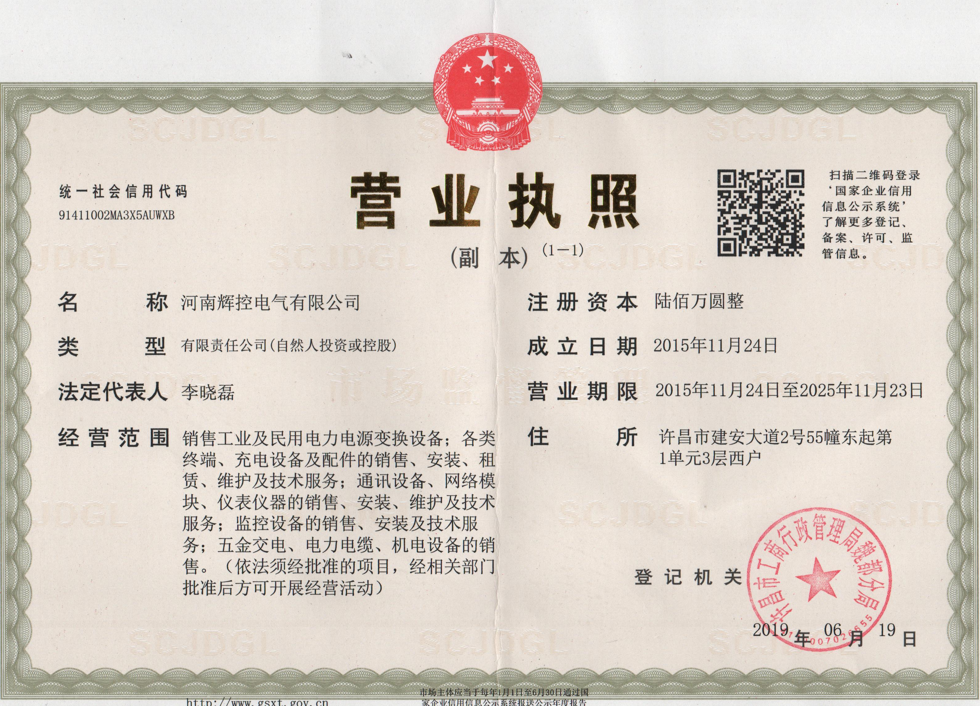 河南许继仪表·J9九游会·